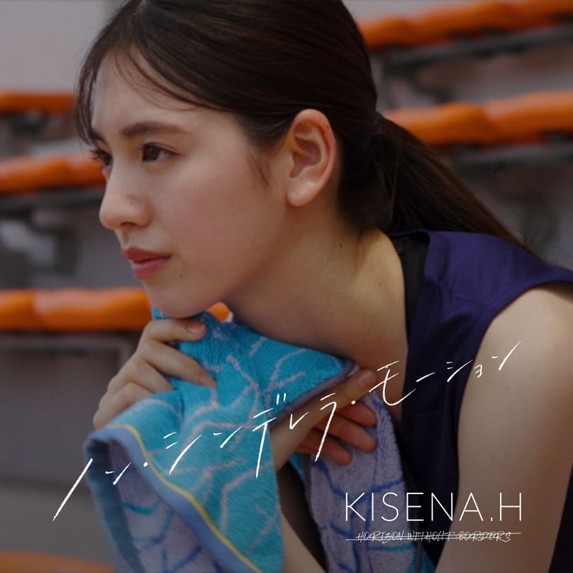 DIGITAL SINGLE「ノン・シンデレラ・モーション」